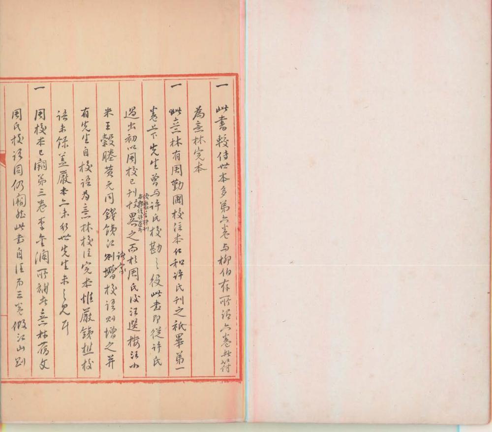 _意林五卷__