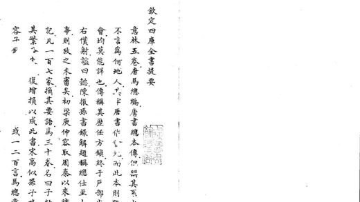 _意林校注六卷__