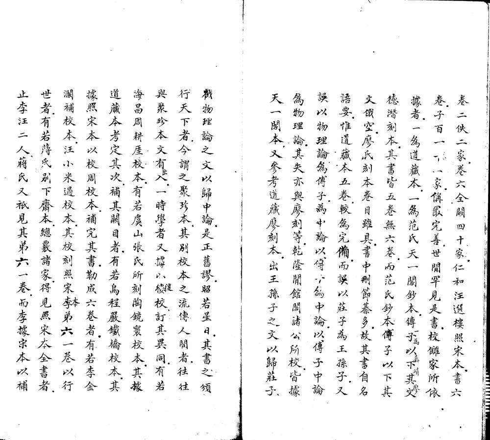 _意林校注六卷__