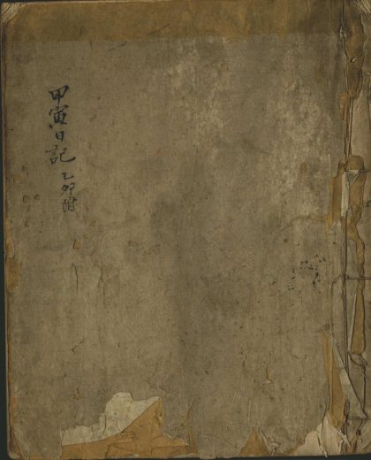 _意苕山馆日记(一八五四—一八八五)不分卷__