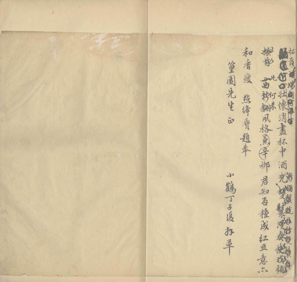 _意香阁诗余二卷__