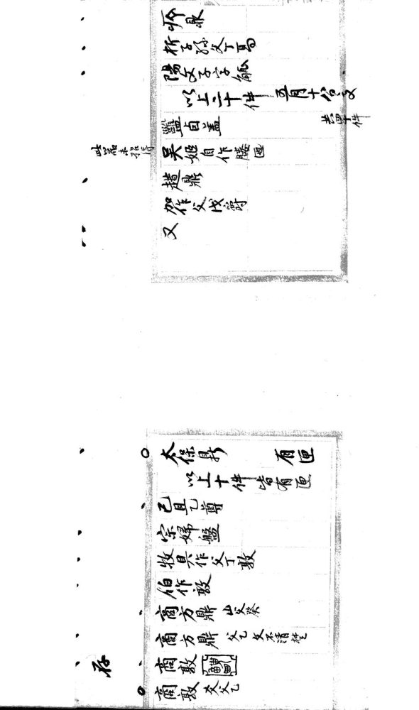 _愙斋公手书金石书画草目不分卷__ _愙斋公手书金石书画草目不分卷__