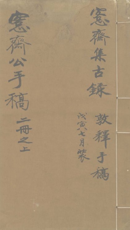 _愙斋集古录敦文考释一卷_爵文考释一卷__