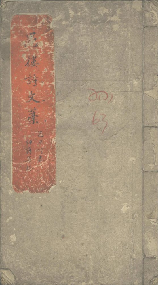_愚楼诗稿不分卷__