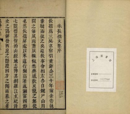 _愚庵小集十五卷_附录一卷_copy___