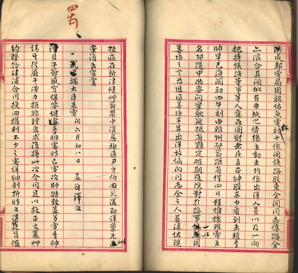 _愚斋存稿底本不分卷_part___ _愚斋存稿底本不分卷_part___