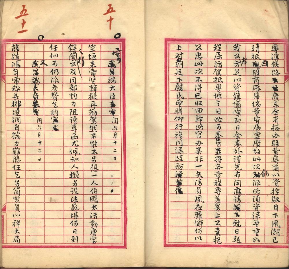 _愚斋存稿底本不分卷_part___ _愚斋存稿底本不分卷_part___