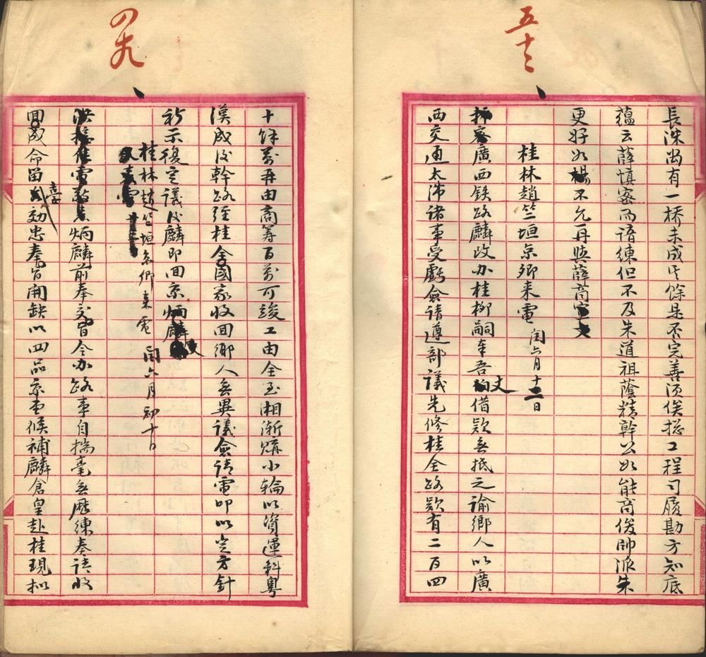 _愚斋存稿底本不分卷_part___ _愚斋存稿底本不分卷_part___