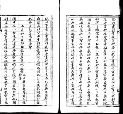 _愚斋存稿底本不分卷_part___