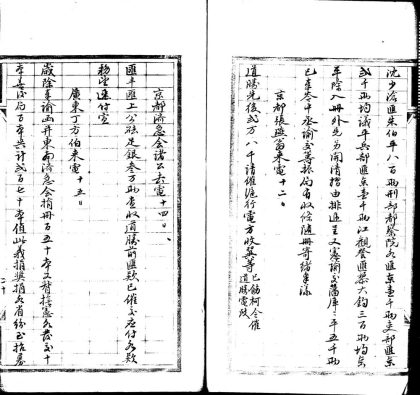 _愚斋存稿底本不分卷_part___