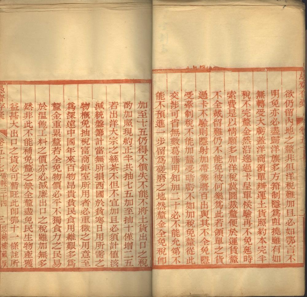 _愚斋存稿底本不分卷_part___ _愚斋存稿底本不分卷_part___