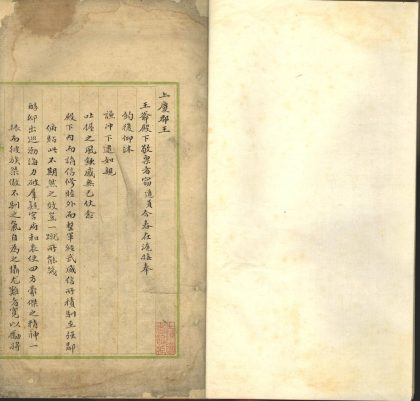 _愚斋书牍一卷__
