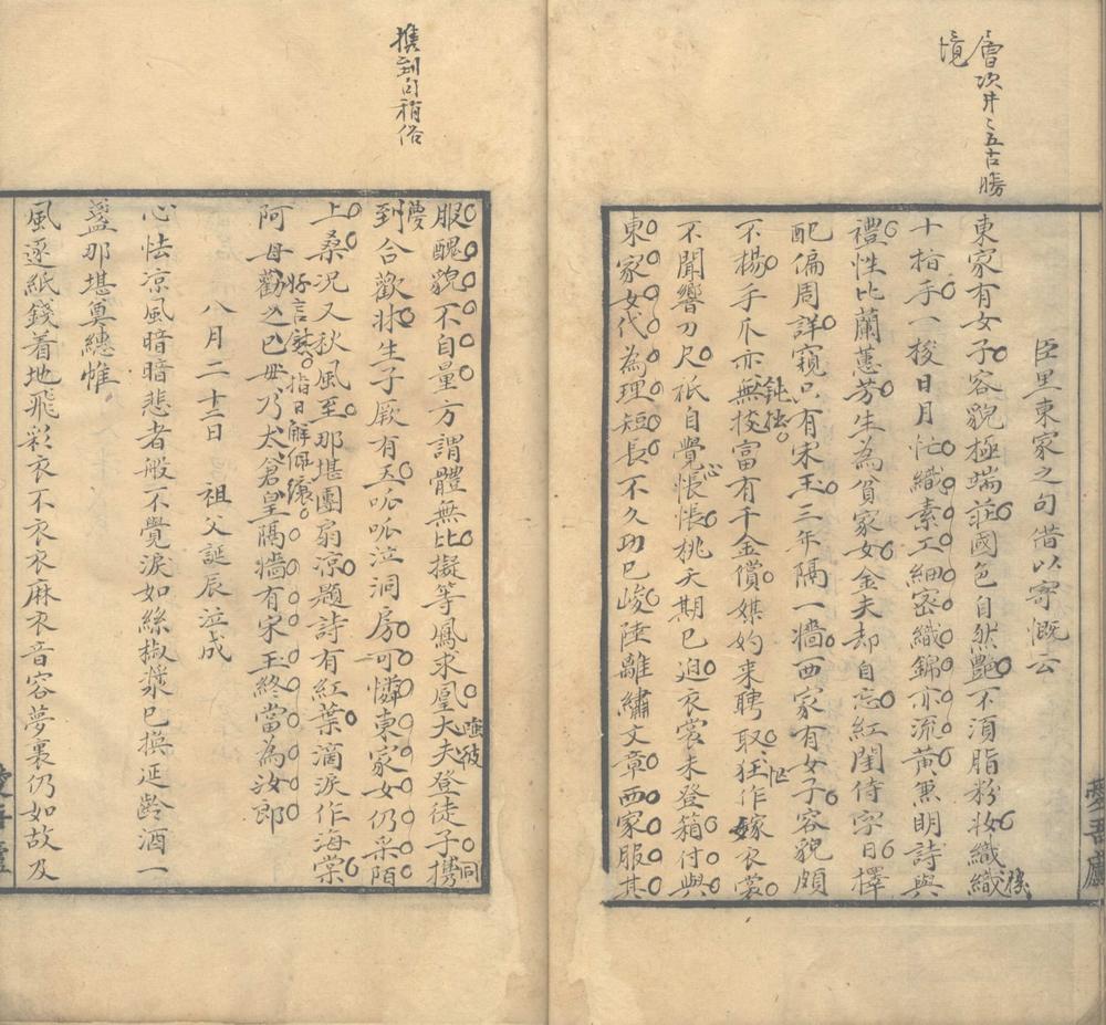 _爱吾庐诗钞__