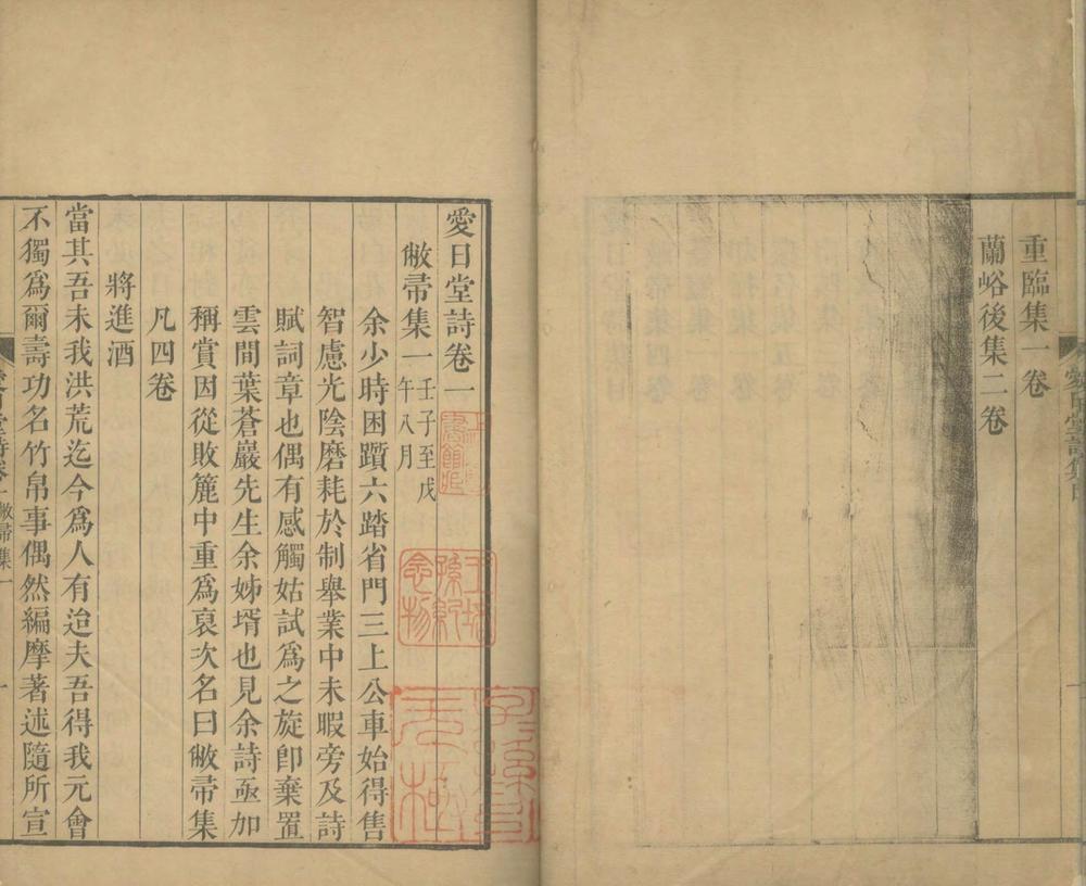 _爱日堂诗集二十四卷__