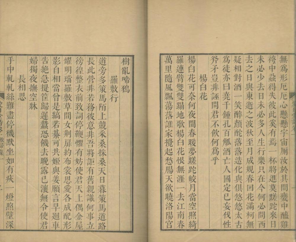 _爱日堂诗集二十四卷__