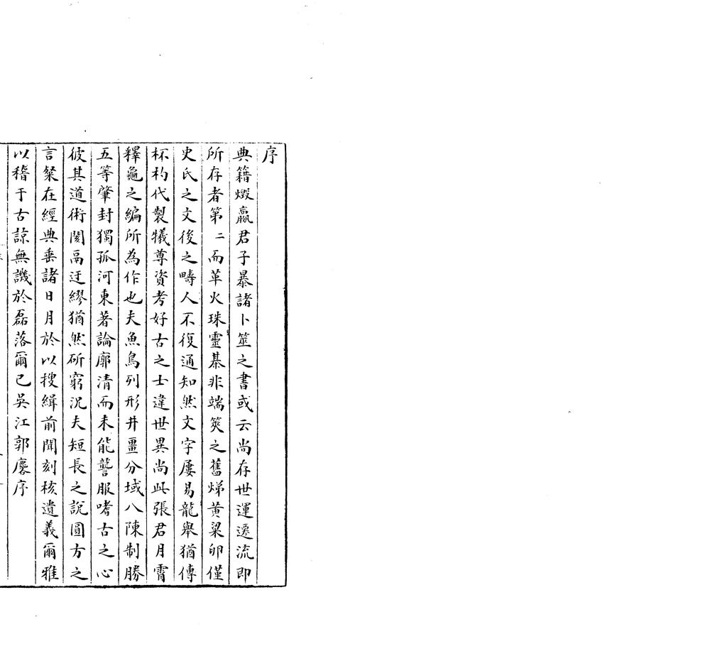 _爱日精庐文稿六卷_首附释龟二卷_copy___ _爱日精庐文稿六卷_首附释龟二卷_copy___