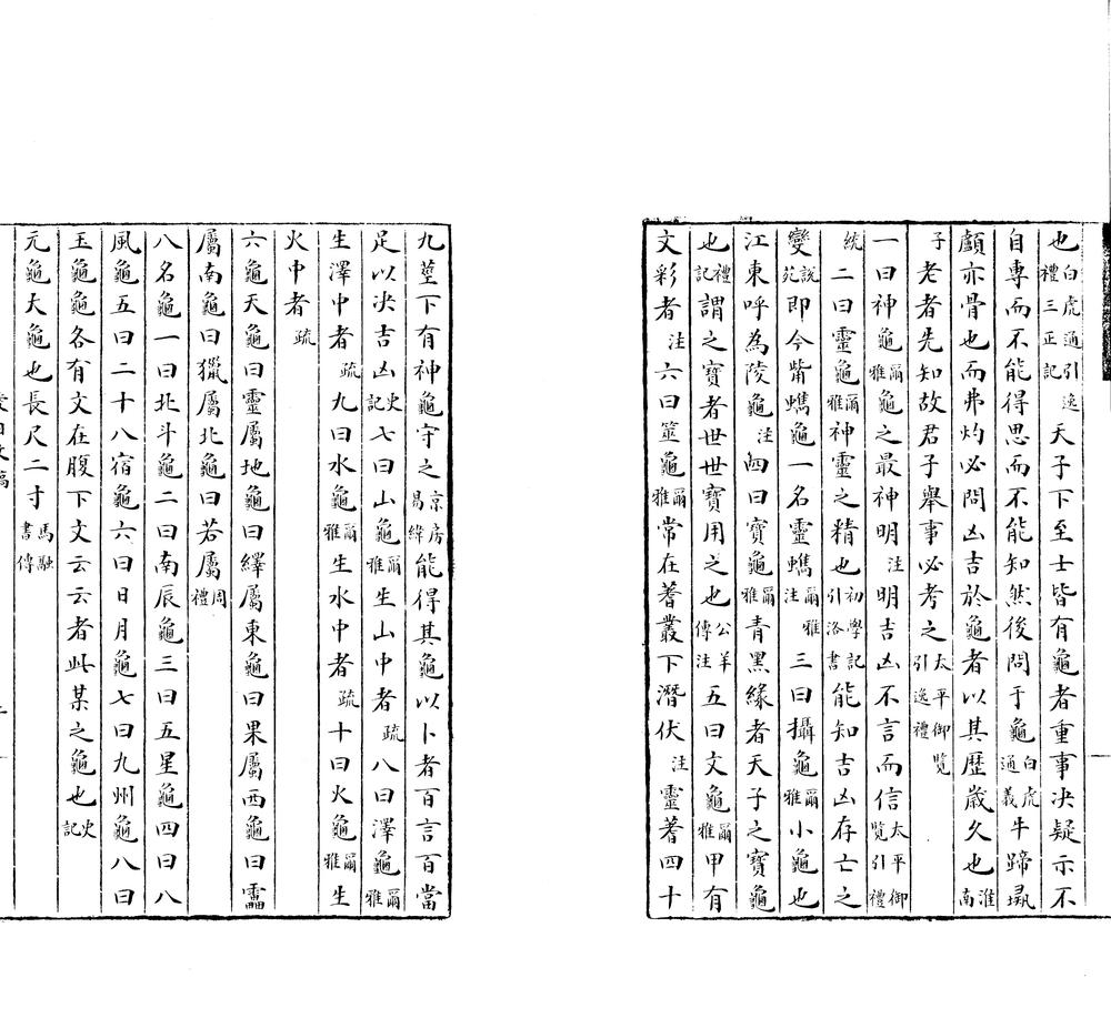 _爱日精庐文稿六卷_首附释龟二卷_copy___ _爱日精庐文稿六卷_首附释龟二卷_copy___