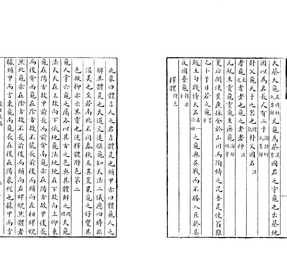 _爱日精庐文稿六卷_首附释龟二卷_copy___ _爱日精庐文稿六卷_首附释龟二卷_copy___