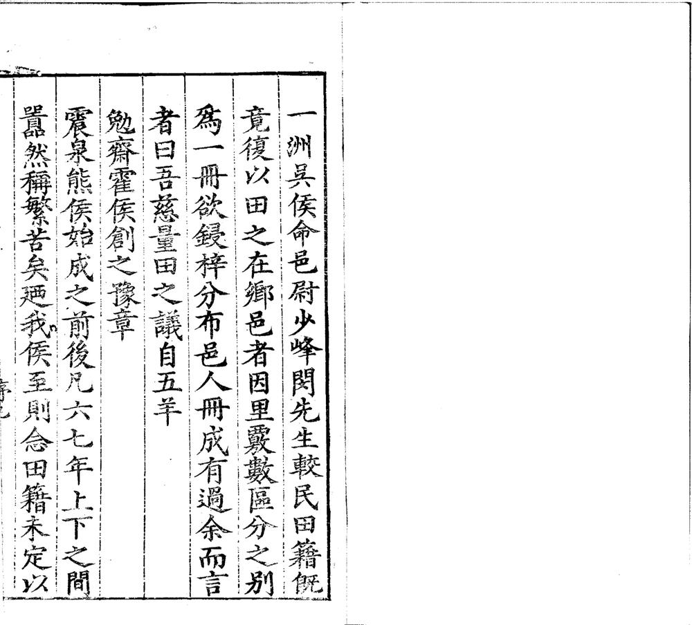 _慈溪县丈量过田地实总一卷__ _慈溪县丈量过田地实总一卷__