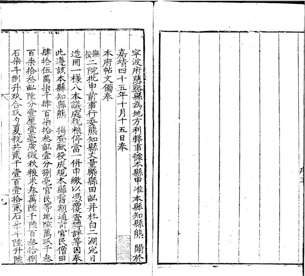 _慈溪县丈量过田地实总一卷__ _慈溪县丈量过田地实总一卷__