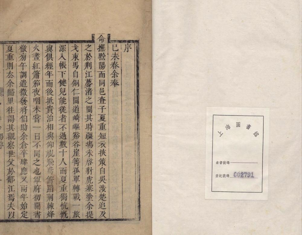_慎旃初集一卷二集一卷__