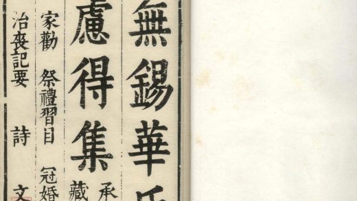 _虑得集四卷附录二卷__