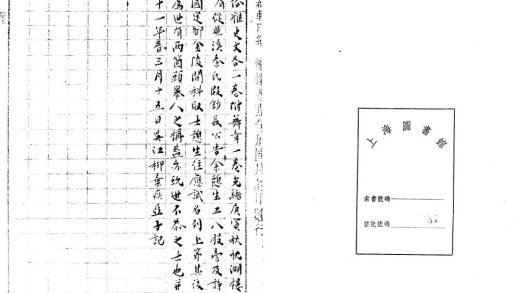 _憇生小品二卷附舞章一卷__
