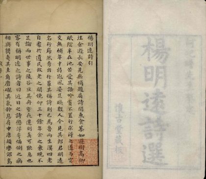 _怀古堂诗选十二卷二卷_游黄山记一卷__
