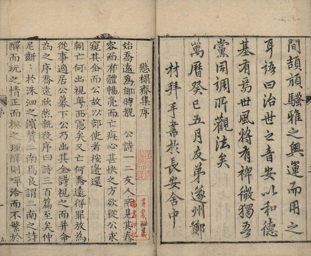 _悬榻斋诗集八卷文集四卷__ _悬榻斋诗集八卷文集四卷__