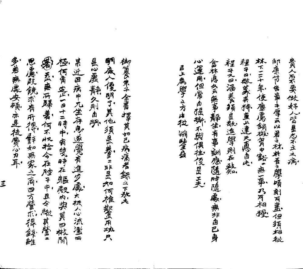 _戊辰类钞不分卷__