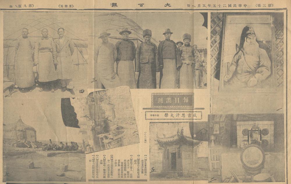 _成吉思汗实录十二卷序论一卷__ _成吉思汗实录十二卷序论一卷__