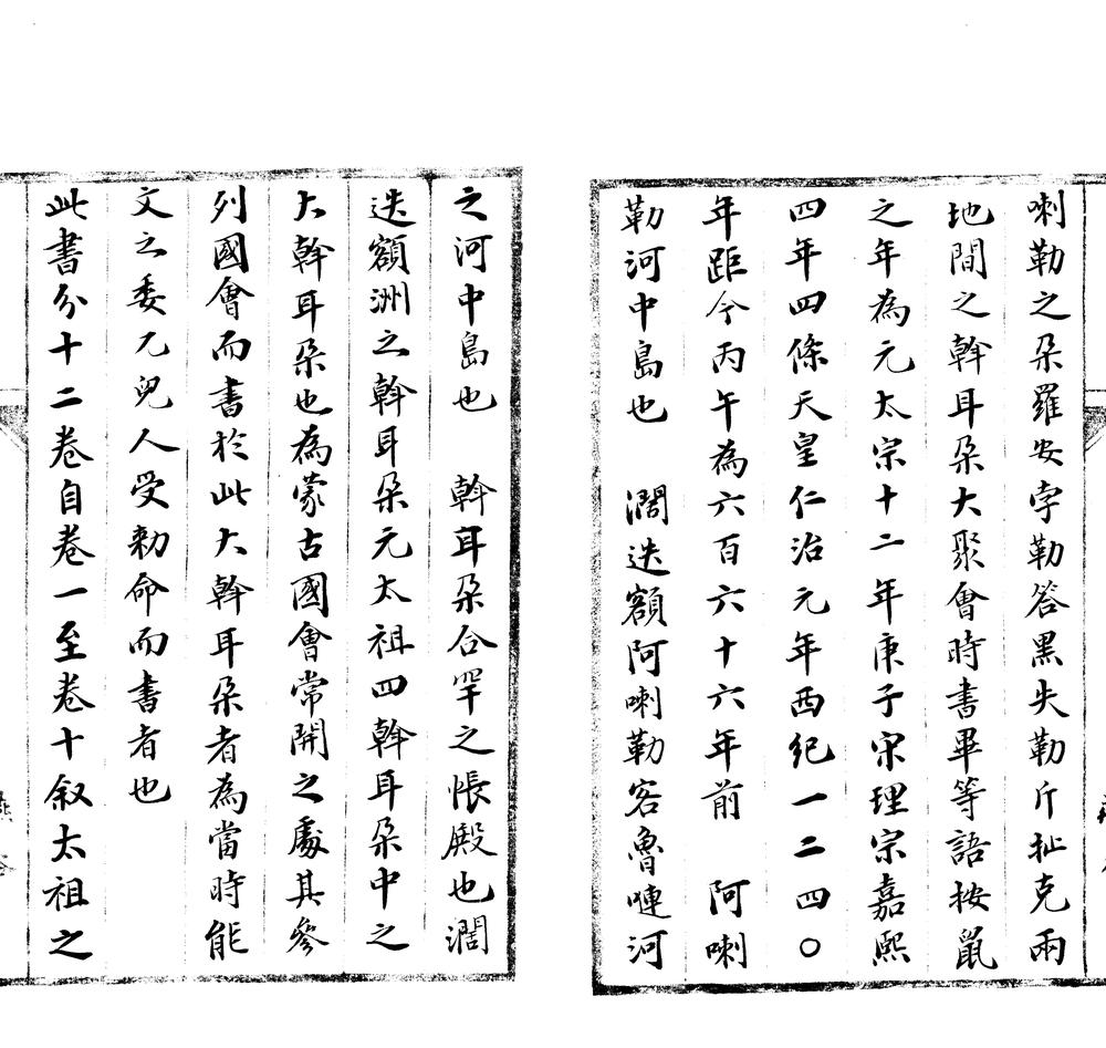 _成吉思汗实录十二卷序论一卷__ _成吉思汗实录十二卷序论一卷__
