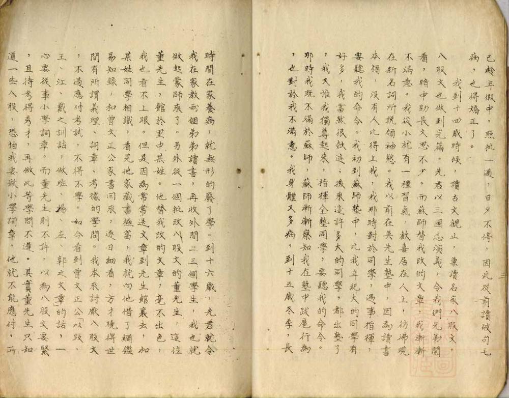_我的生平一卷__