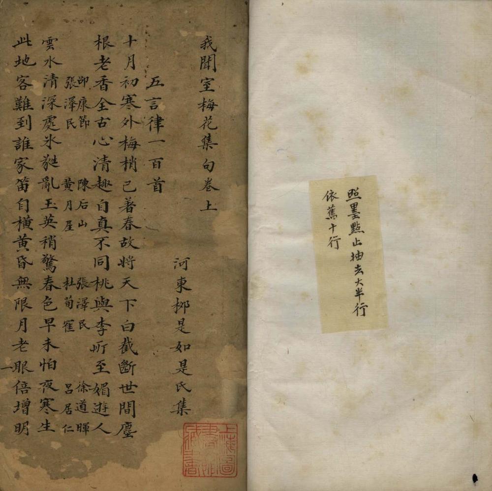 _我闻室梅花集句三卷_我闻室红梅集句一卷__ _我闻室梅花集句三卷_我闻室红梅集句一卷__