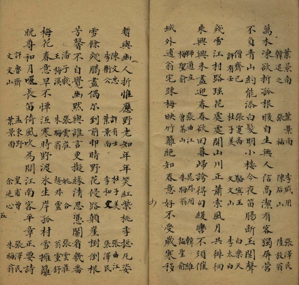 _我闻室梅花集句三卷_我闻室红梅集句一卷__ _我闻室梅花集句三卷_我闻室红梅集句一卷__