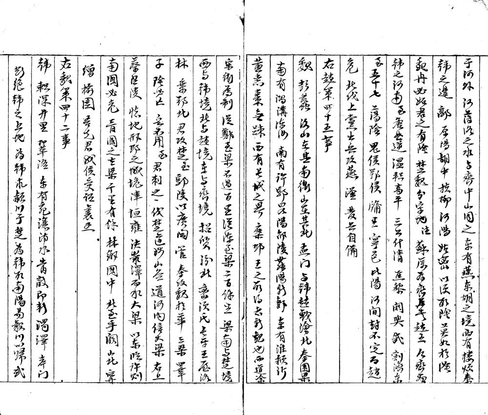 _战国策释地二卷__