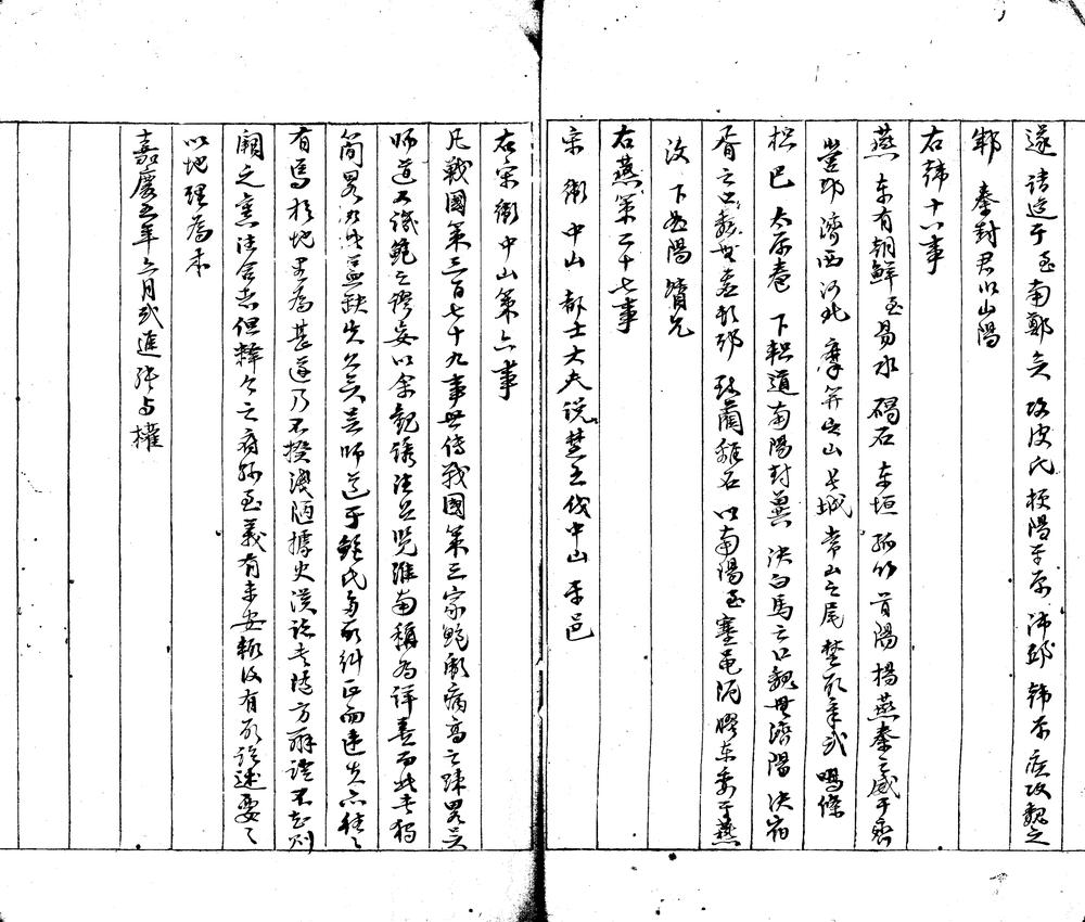_战国策释地二卷__