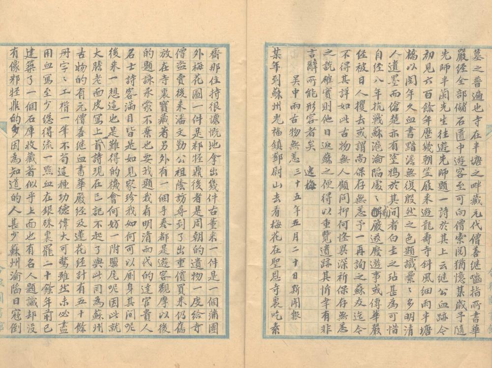 _战后调查元僧血经及邾公锺始末不分卷__ _战后调查元僧血经及邾公锺始末不分卷__
