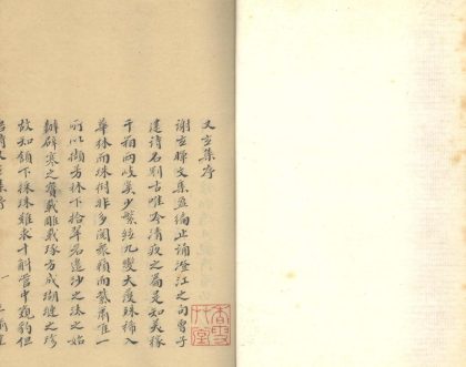 _戴机父所辑书十三种__