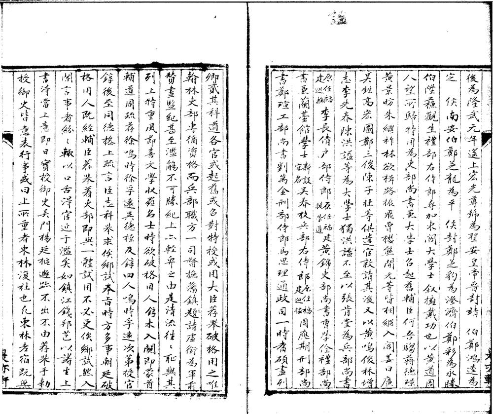 _所知録五卷__