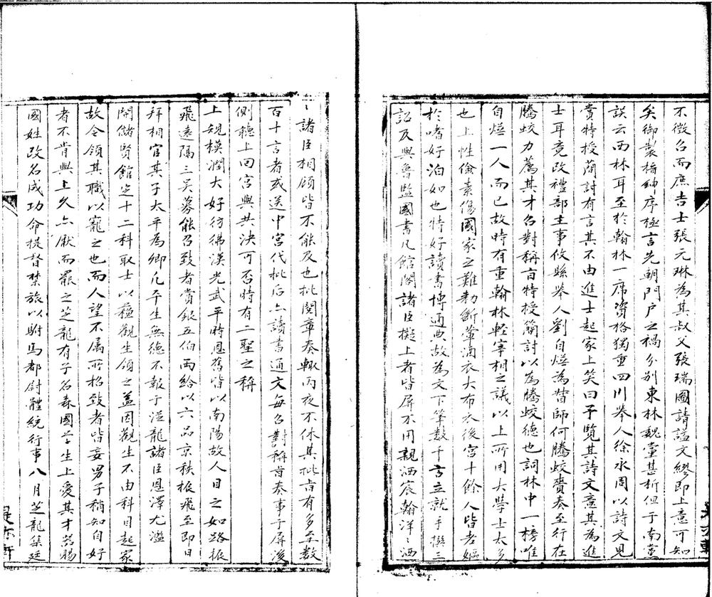 _所知録五卷__