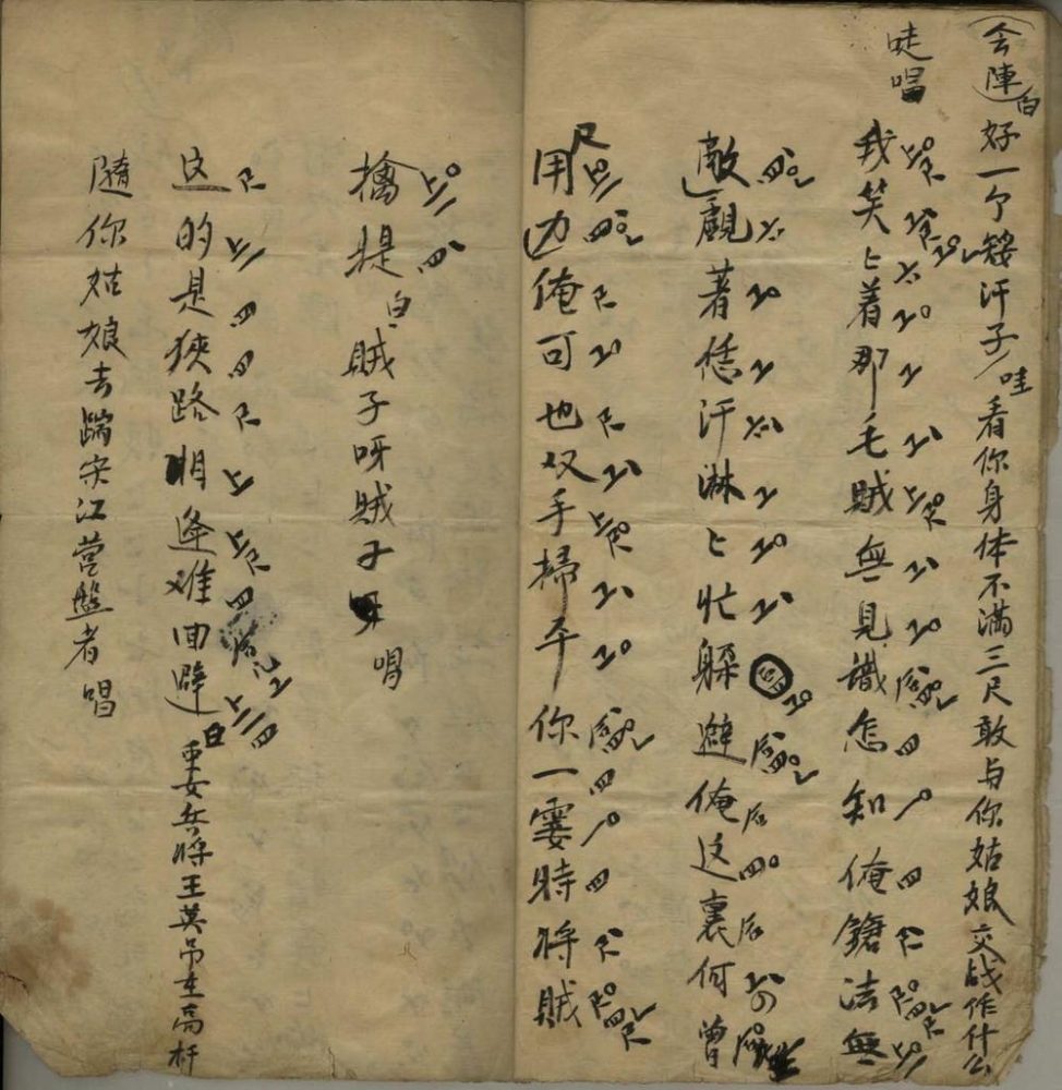 _扈家庄不分卷__