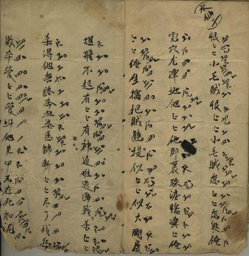 _扈家庄不分卷__