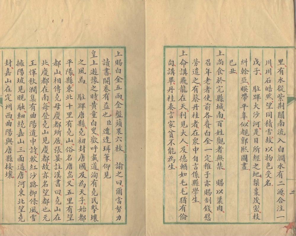 _扈从西巡日录一卷__