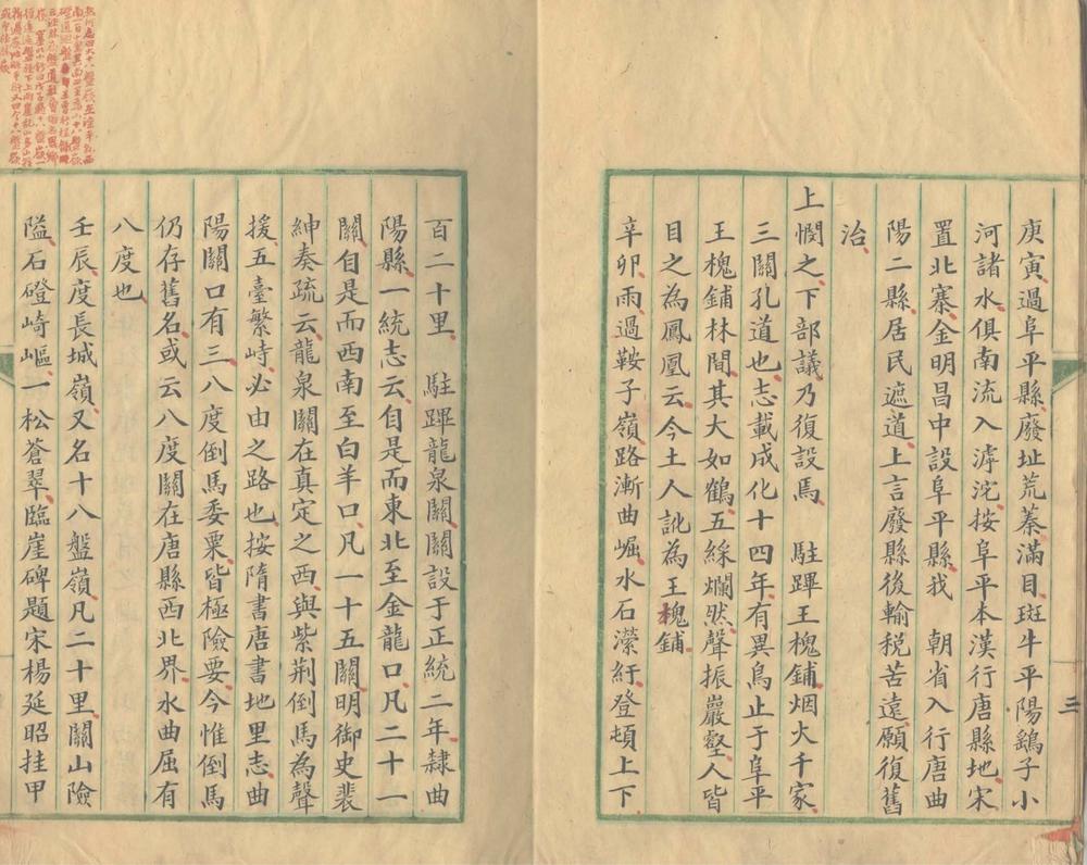 _扈从西巡日录一卷__