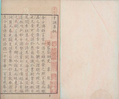 _才调集十卷_version___