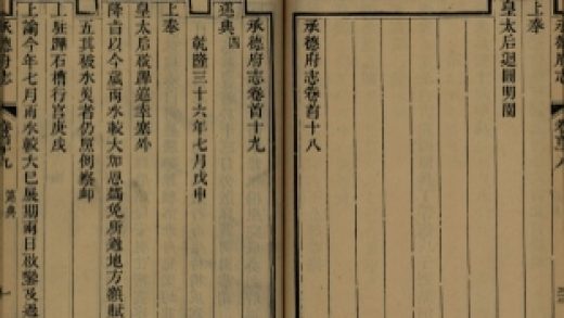 _承德府志六十卷首二十六卷_copy__part___