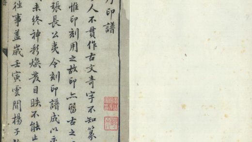 _承清馆印谱初集一卷续集一卷__