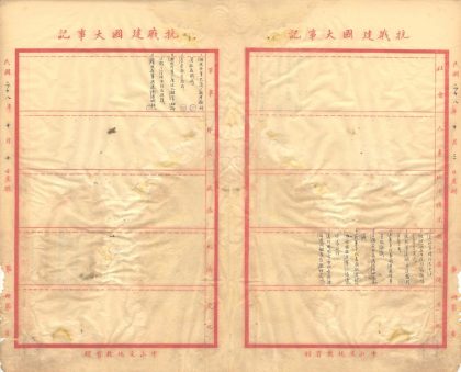 _抗战建国大事记不分卷_part___