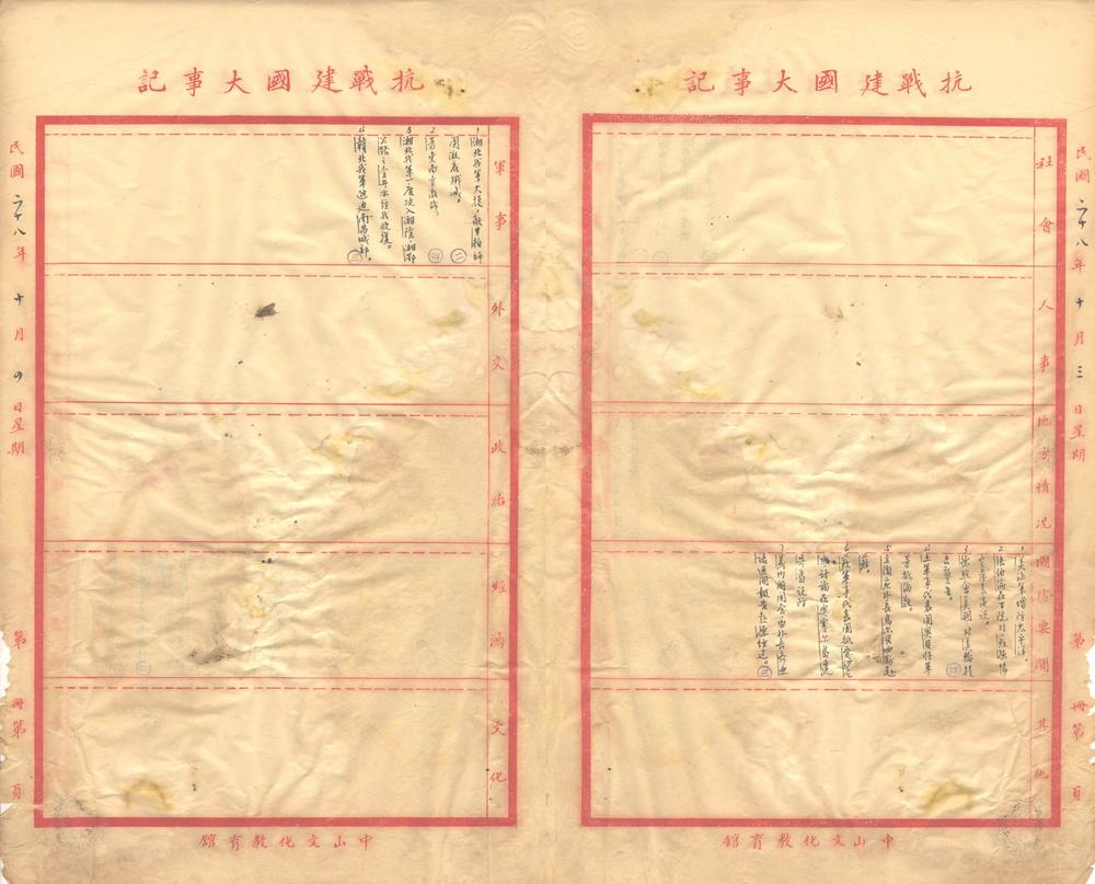 _抗战建国大事记不分卷_part___ _抗战建国大事记不分卷_part___